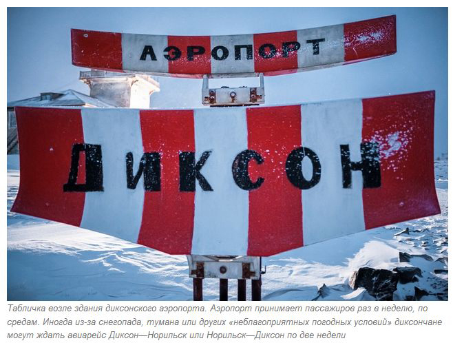 Чем живет поселок Диксон, самый северный поселок России