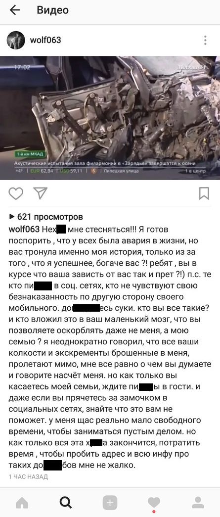Игорь Ишаев, виновник крупной аварии на МКАД, угрожает пользователям сети