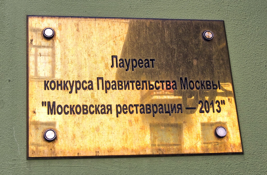 «Дом с кариатидами» в Москве после реставрации