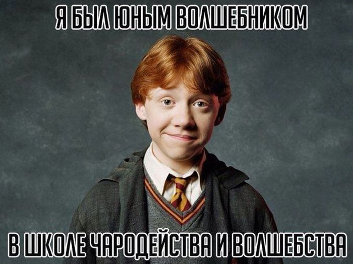 Приключения Рона Уизли
