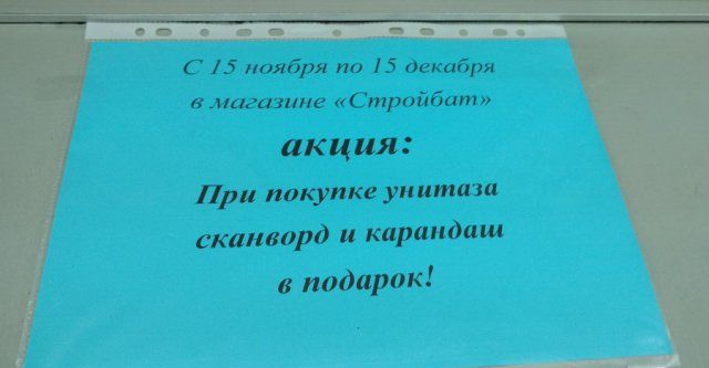 Странности в рекламе