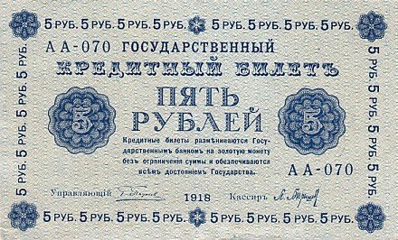 Деньги революции (17 фото)