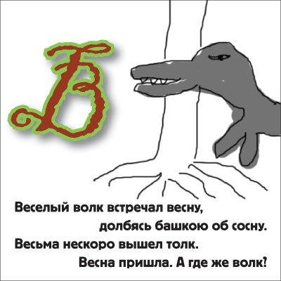 Веселая азбука для начинающих вивисекторов (30 фото)