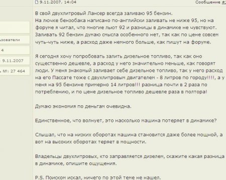 Что делать с дизелем? (2 фото)
