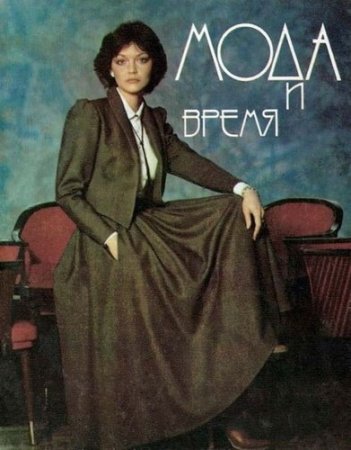 СССР мода 1979 года (15 фото)