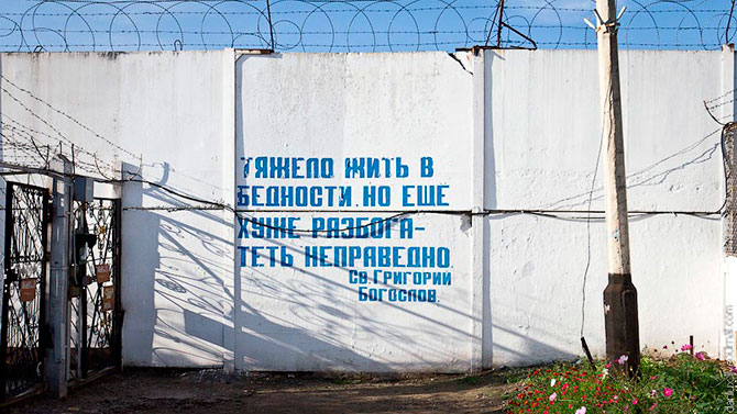 Исправительная колония №33 Исправительная колония №33