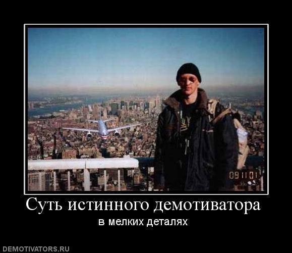 Демотиваторы (73 фото)