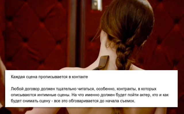 Факты о создании интимных сцен в кино