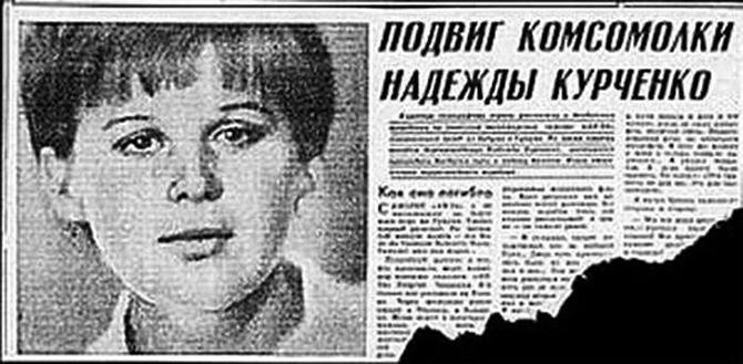 45 лет со дня подвига советской стюардессы Надежды Курченко 45 лет со дня подвига советской стюардессы Надежды Курченко