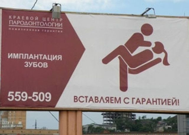 Опасная реклама