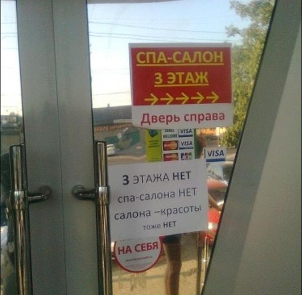Смешные вывески и объявления
