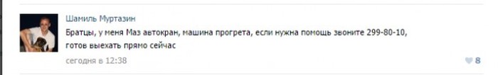 Как неравнодушные пользователи сети помогали дальнобойщику, попавшему в беду