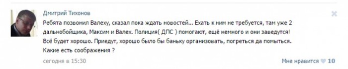 Как неравнодушные пользователи сети помогали дальнобойщику, попавшему в беду