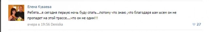 Как неравнодушные пользователи сети помогали дальнобойщику, попавшему в беду