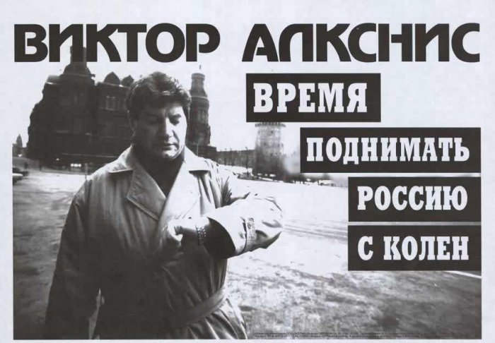 Российские предвыборные плакаты конца 1990-х