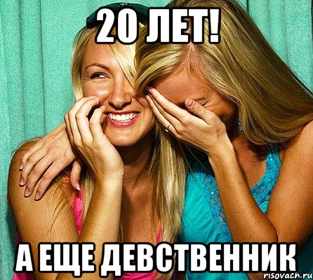 Девственник просит совета
