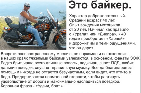 Коренные отличия байкера и хруста
