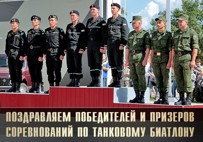 Россияне завоевали золото по танковому биатлону