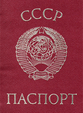 7 интересных фактов о советском паспорте 7 интересных фактов о советском паспорте