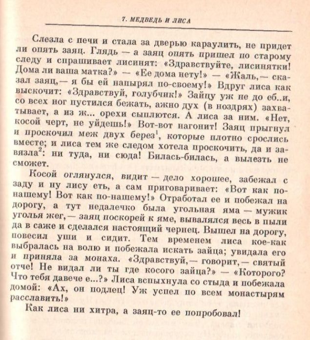 Та еще сказка... Та еще сказка...