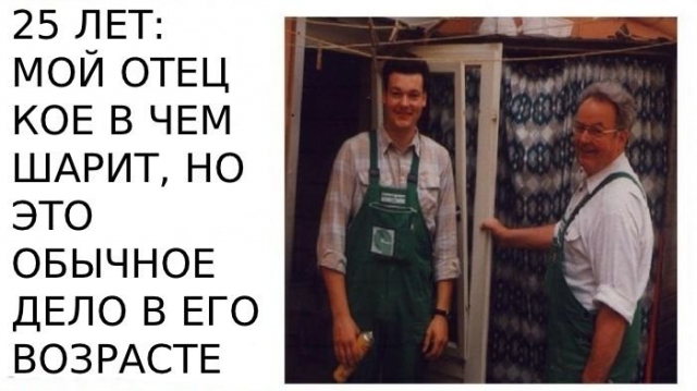 Отцы и дети