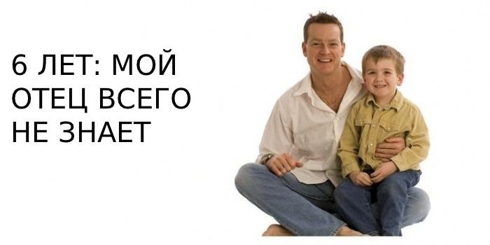 Отцы и дети