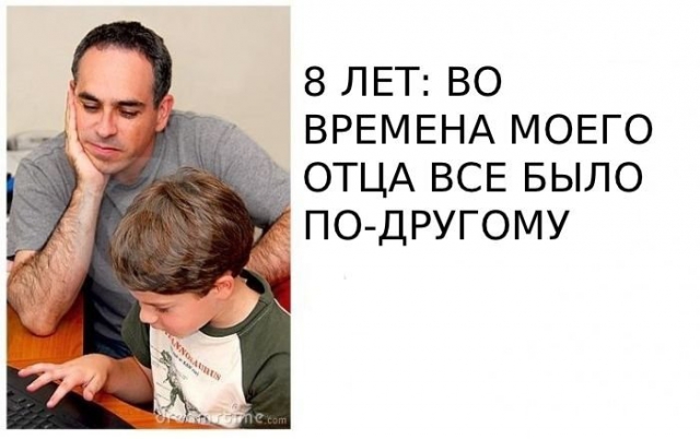 Отцы и дети