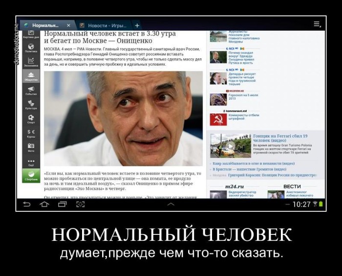 Топ высказываний Геннадия Онищенко Топ высказываний Геннадия Онищенко