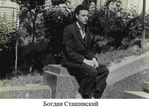 Как ликвидировали Бандеру Как ликвидировали Бандеру