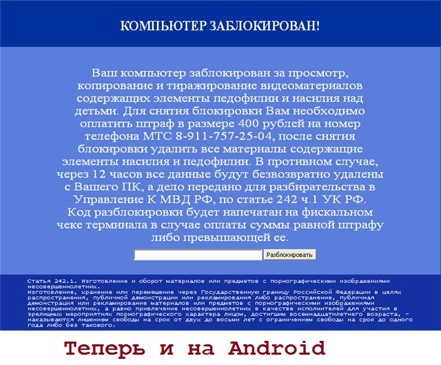 Трояны-вымогатели для устройств на основе Android появились в сети Трояны-вымогатели для устройств на основе Android появились в сети