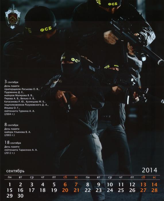 Календарь Альфы на 2014 год