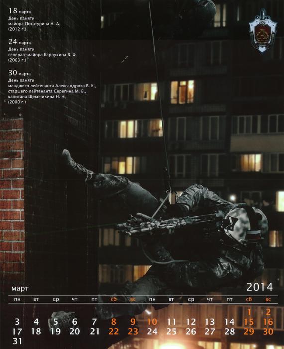 Календарь Альфы на 2014 год