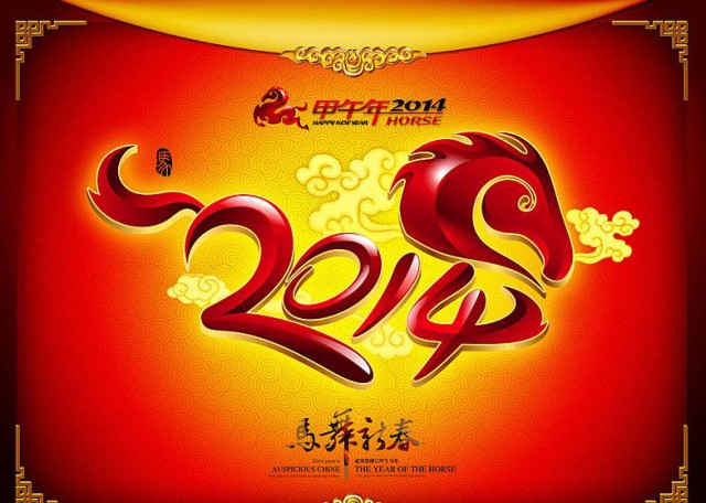 Китайский Новый год 2014 Китайский Новый год 2014