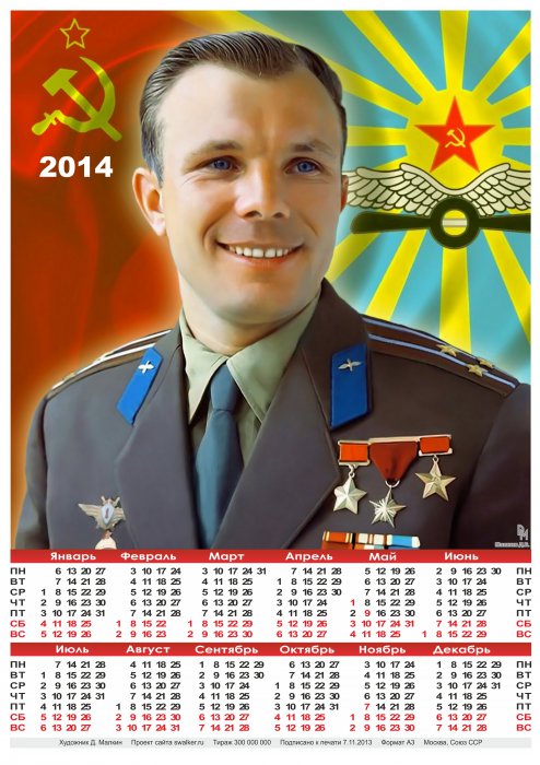Календари врагам Родины на зло - на весь год!