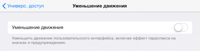 18 простых способов увеличить время работы айфона на iOS7