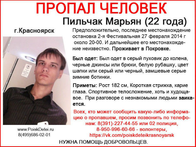 В Красноярске 22-летний парень вышел из автобуса и... бесследно пропал