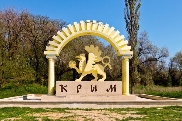 Владимир Мау назвал два важных плюса крымской экономики