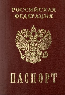 В Крыму выдали первые российские паспорта В Крыму выдали первые российские паспорта