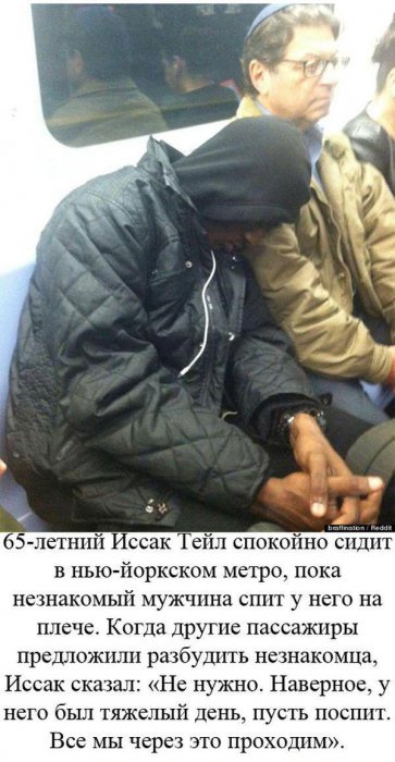 Мир не без добрых людей