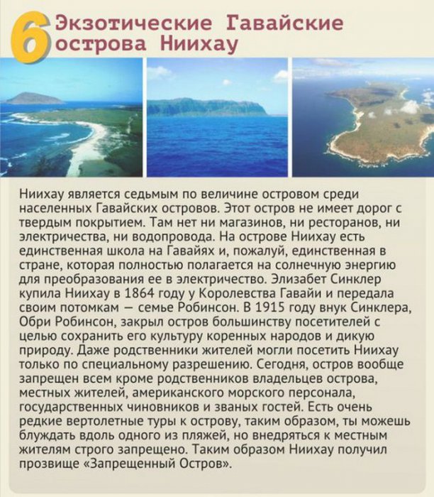 10 мест нашей планеты, в которые вы никогда не попадете