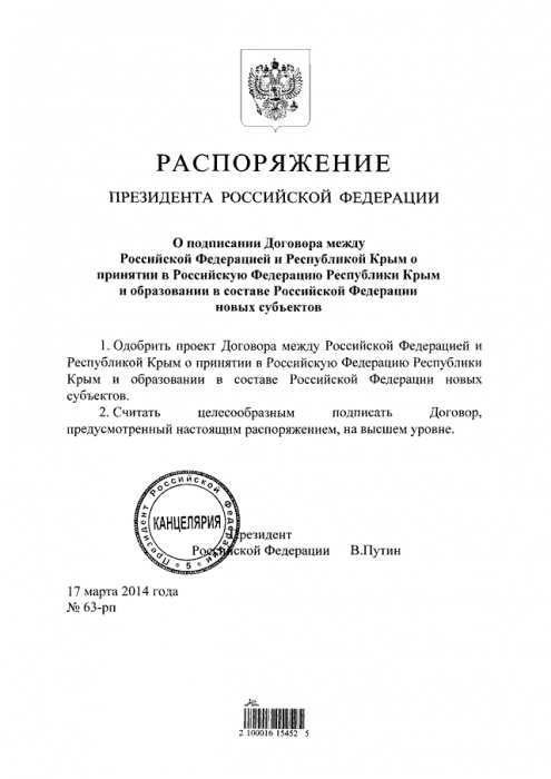 Вопрос о вхождении Крыма в состав РФ решен