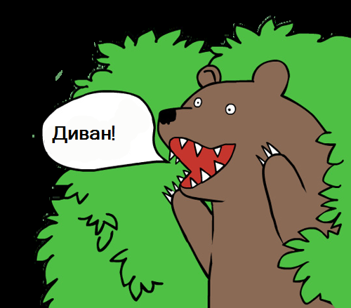 Дима, ты не попал (с) +18