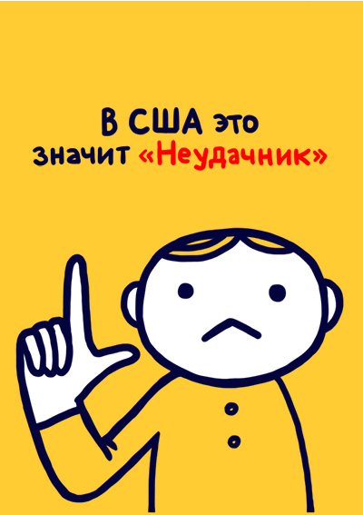 Всемирная энциклопедия жестов (27 фото)