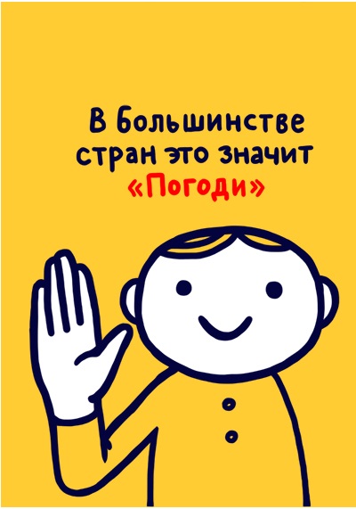 Всемирная энциклопедия жестов (27 фото)