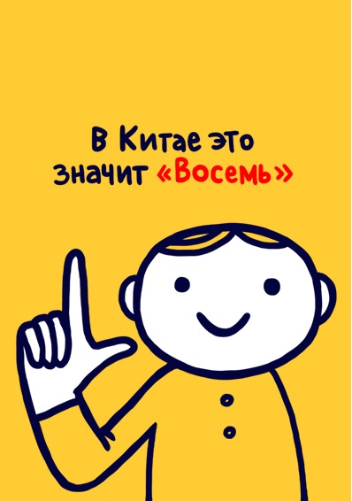Всемирная энциклопедия жестов (27 фото)