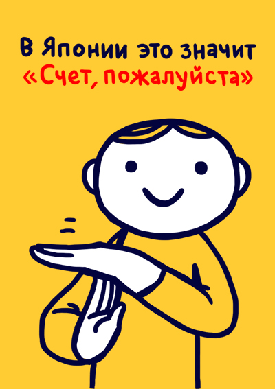 Всемирная энциклопедия жестов (27 фото)