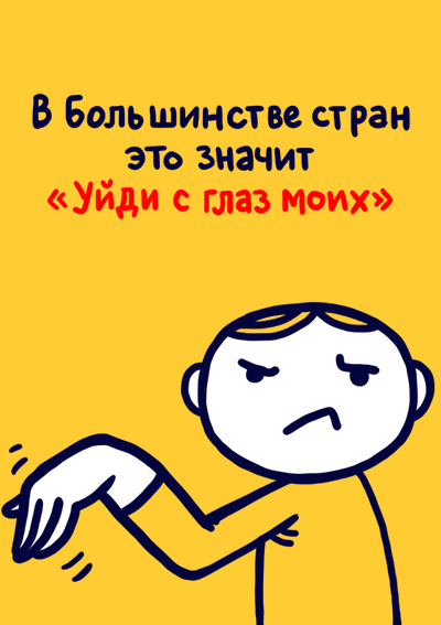 Всемирная энциклопедия жестов (27 фото)
