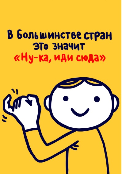 Всемирная энциклопедия жестов (27 фото)