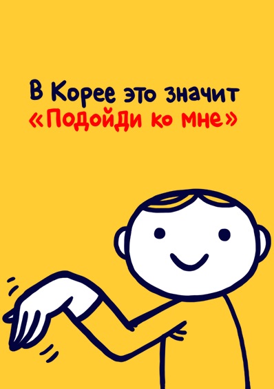 Всемирная энциклопедия жестов (27 фото)