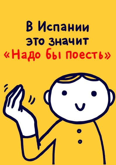Всемирная энциклопедия жестов (27 фото)